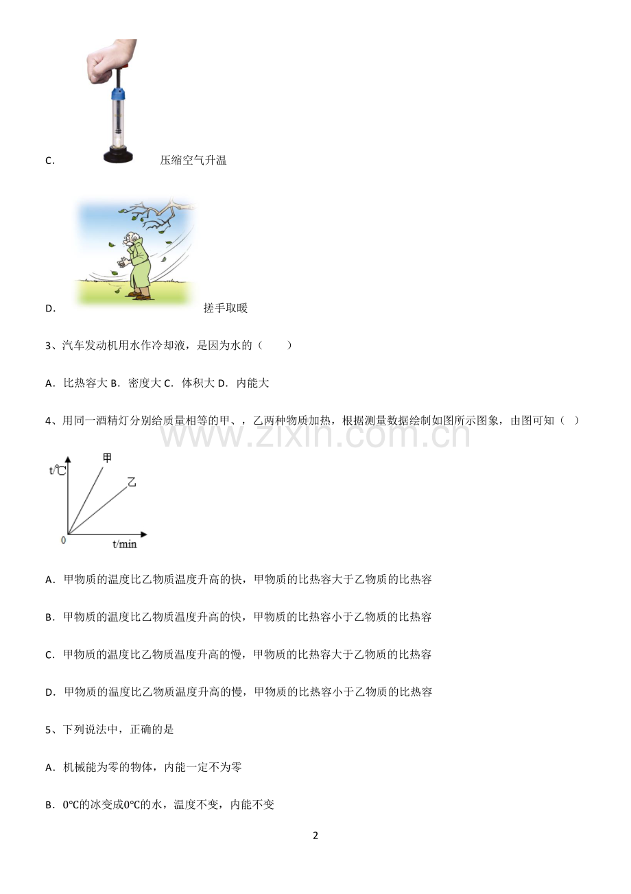 (文末附答案)2022届八年级物理第十三章内能重点知识点大全.pdf_第2页