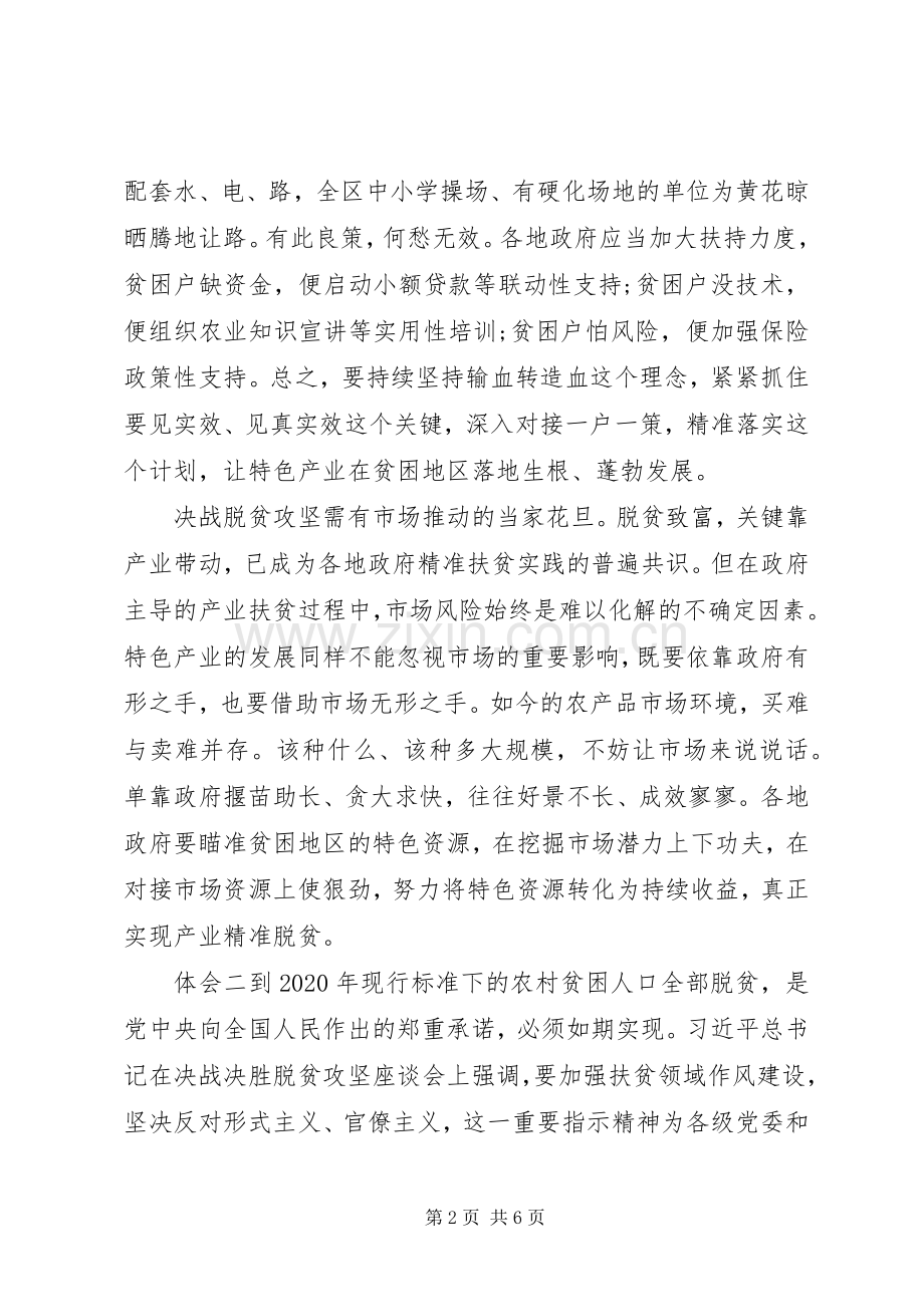 决战脱贫攻坚主题体会.docx_第2页