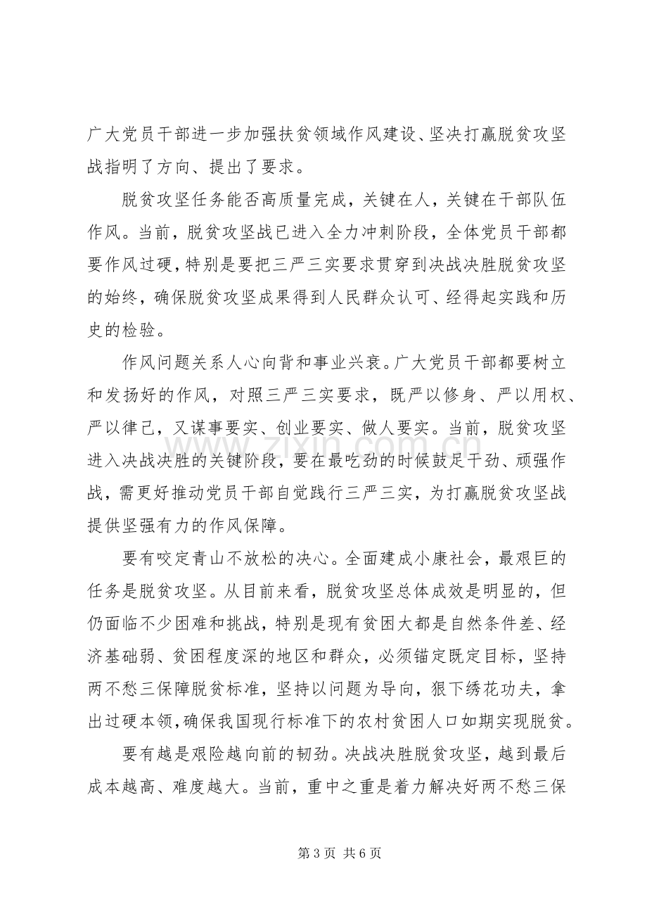 决战脱贫攻坚主题体会.docx_第3页