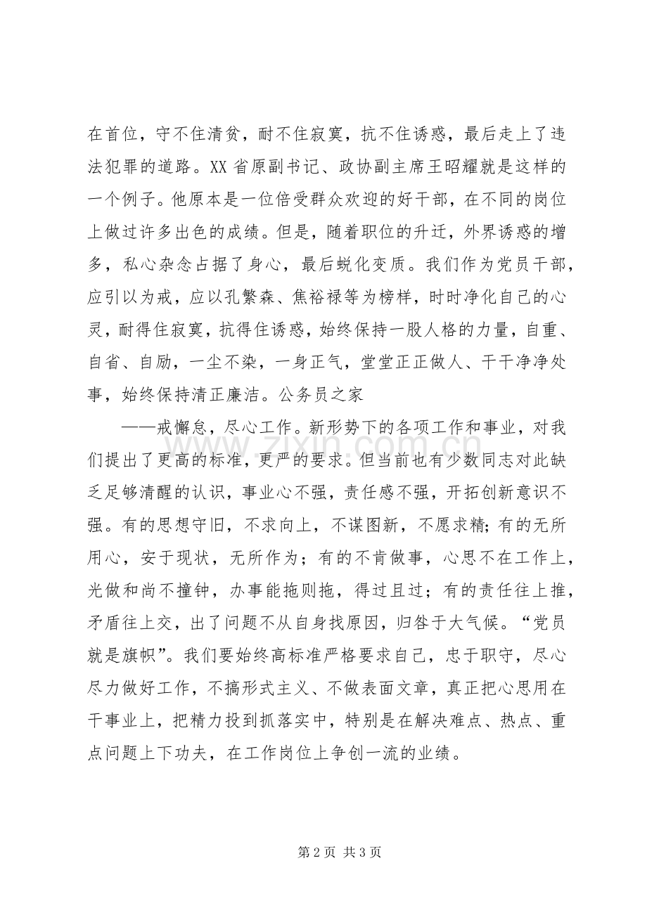 纪检监察局的心得体会.docx_第2页