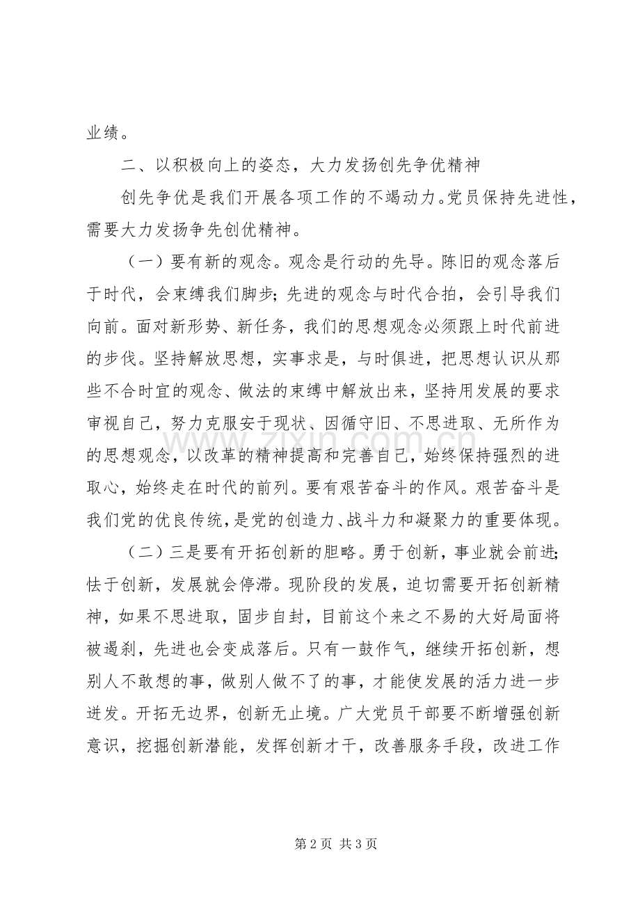 创先争优学习活动心得体会.docx_第2页