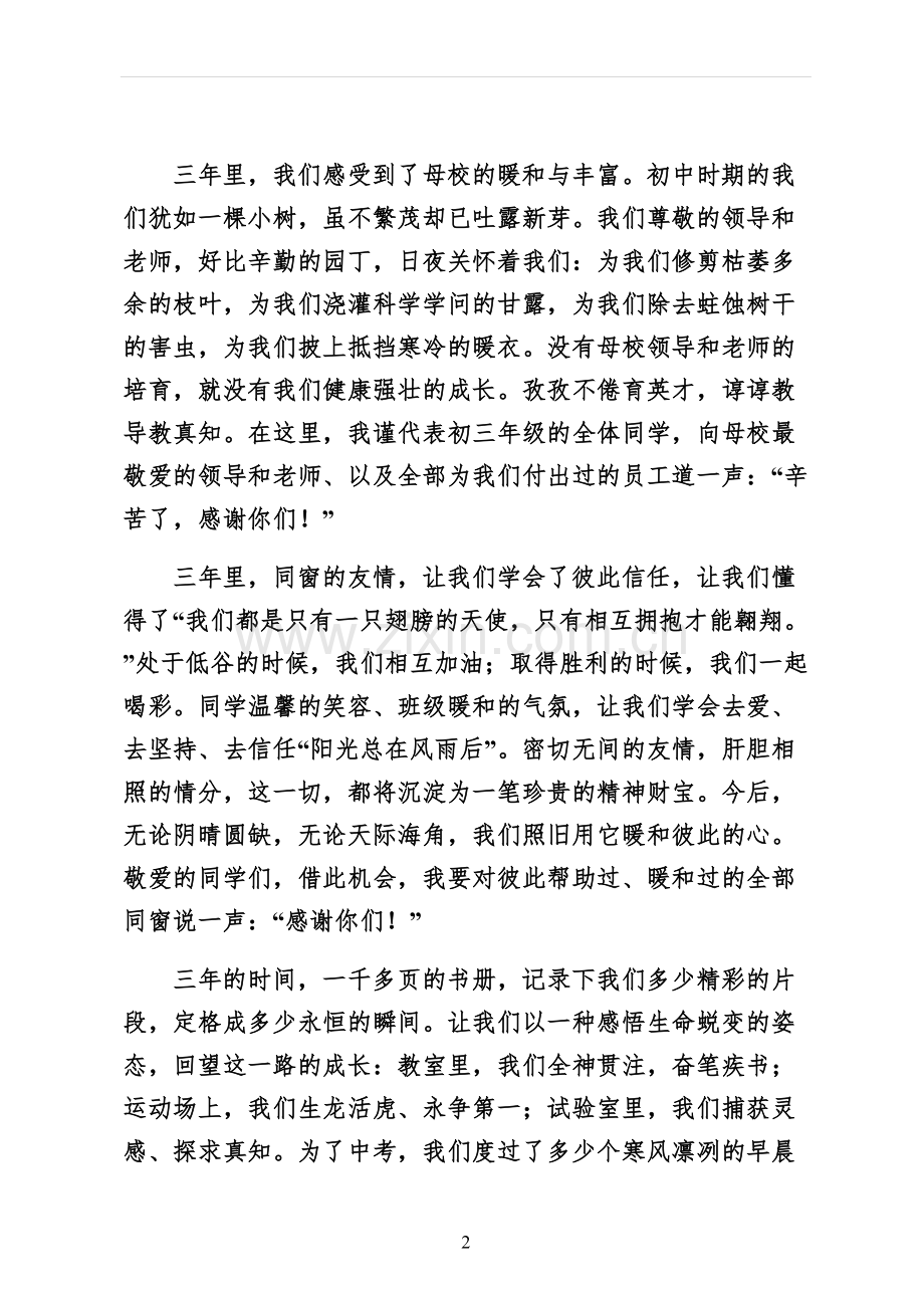 即将毕业的演讲稿仅供参考.docx_第2页