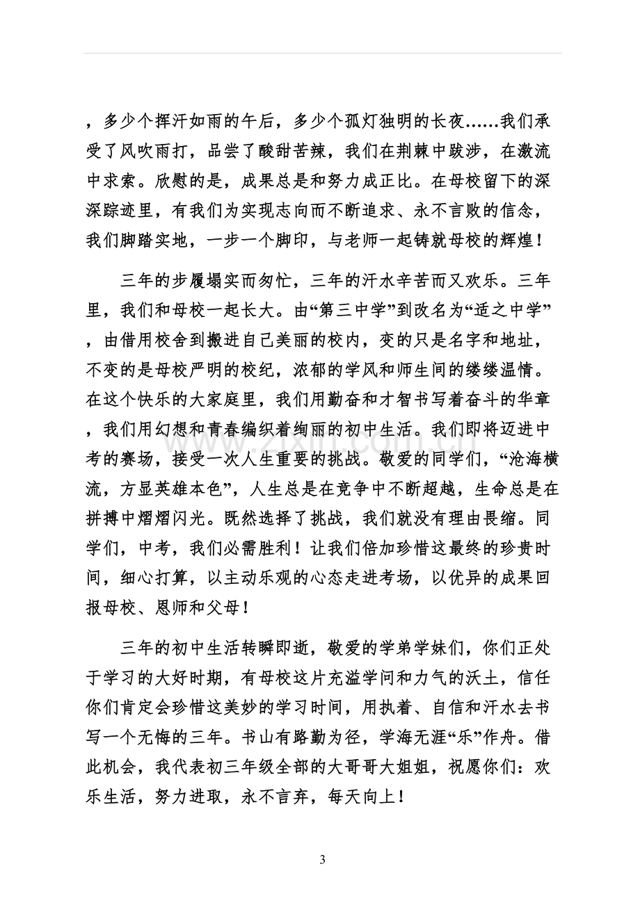 即将毕业的演讲稿仅供参考.docx_第3页