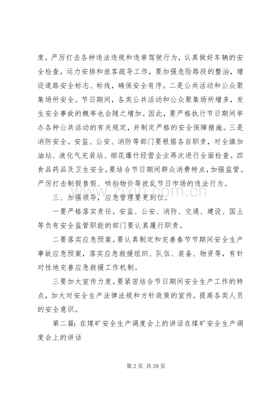 安全生产调度会上的讲话.docx_第2页