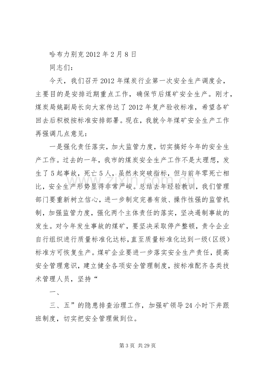 安全生产调度会上的讲话.docx_第3页