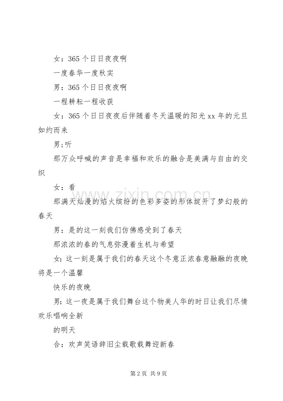 春节晚会主持词汇编.docx_第2页