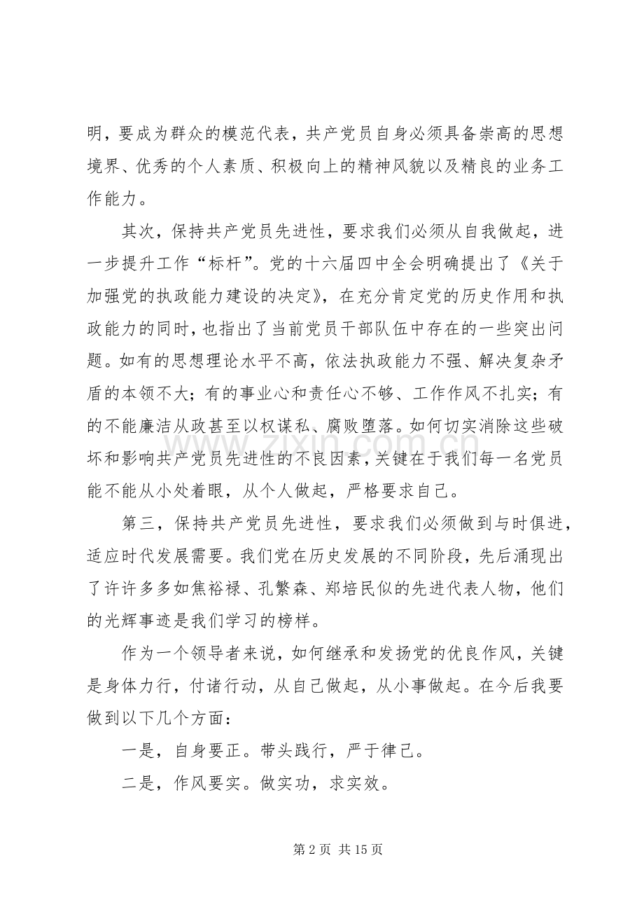 党支部书记心得体会.docx_第2页