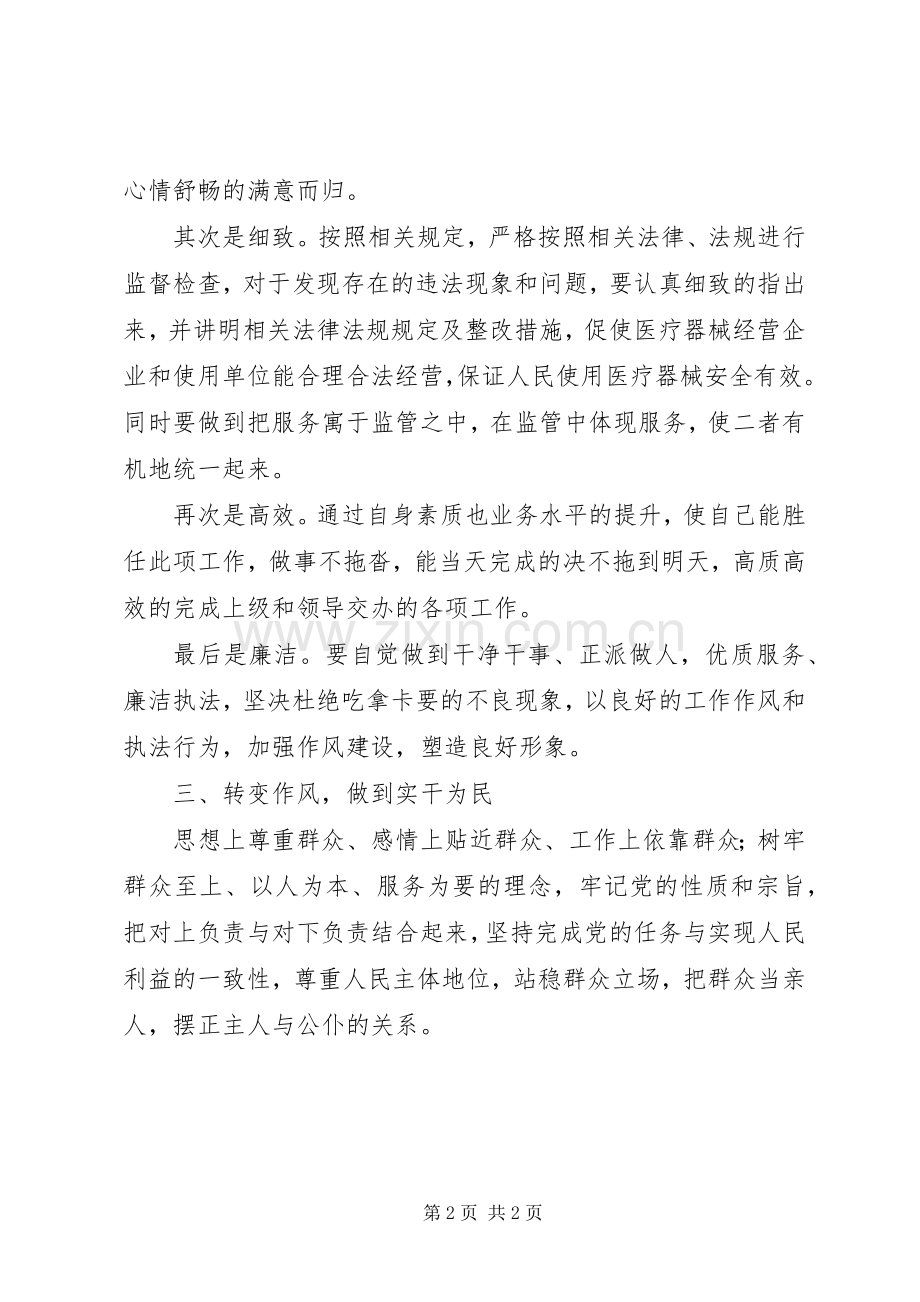 群众路线学习体会：踏实提升服务质量积极投身为民服务.docx_第2页