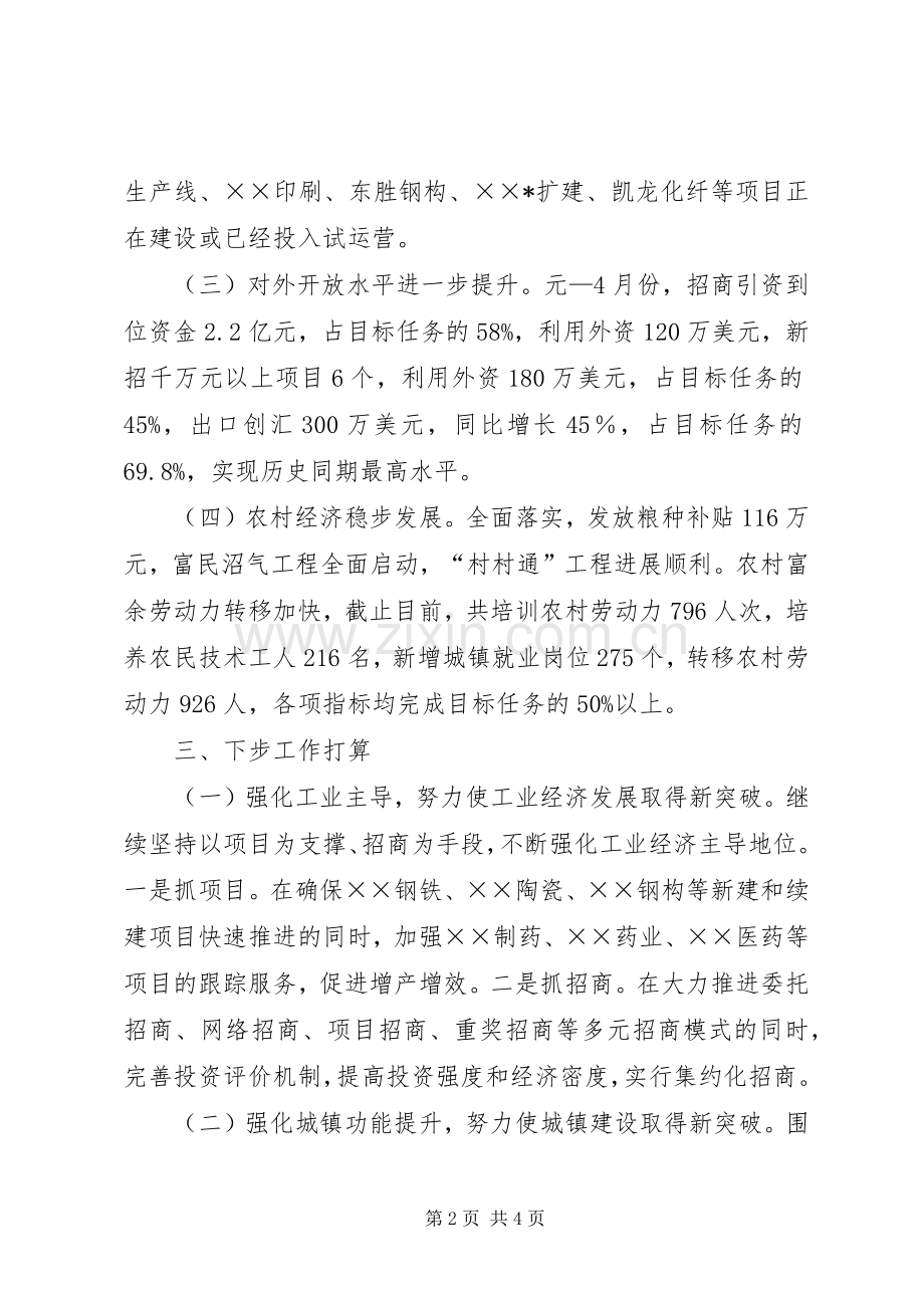 镇党委书记在全市经济工作会议上的发言.docx_第2页