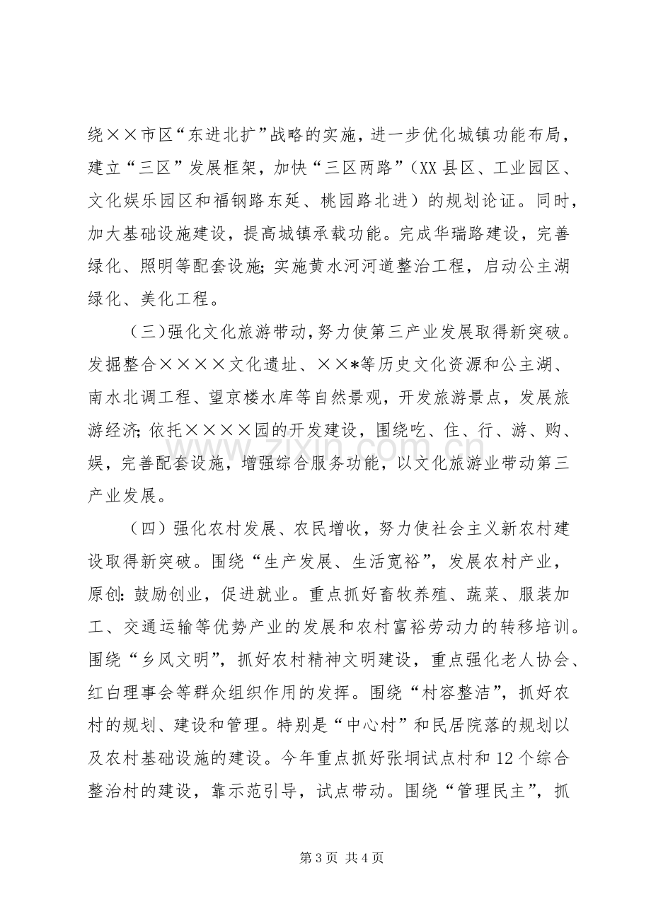 镇党委书记在全市经济工作会议上的发言.docx_第3页