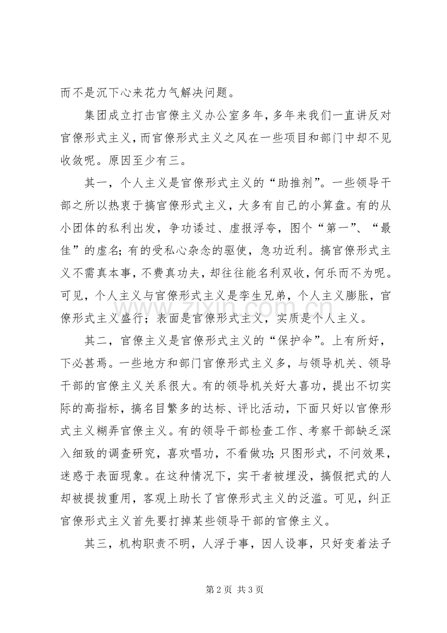 官僚主义心得体会.docx_第2页