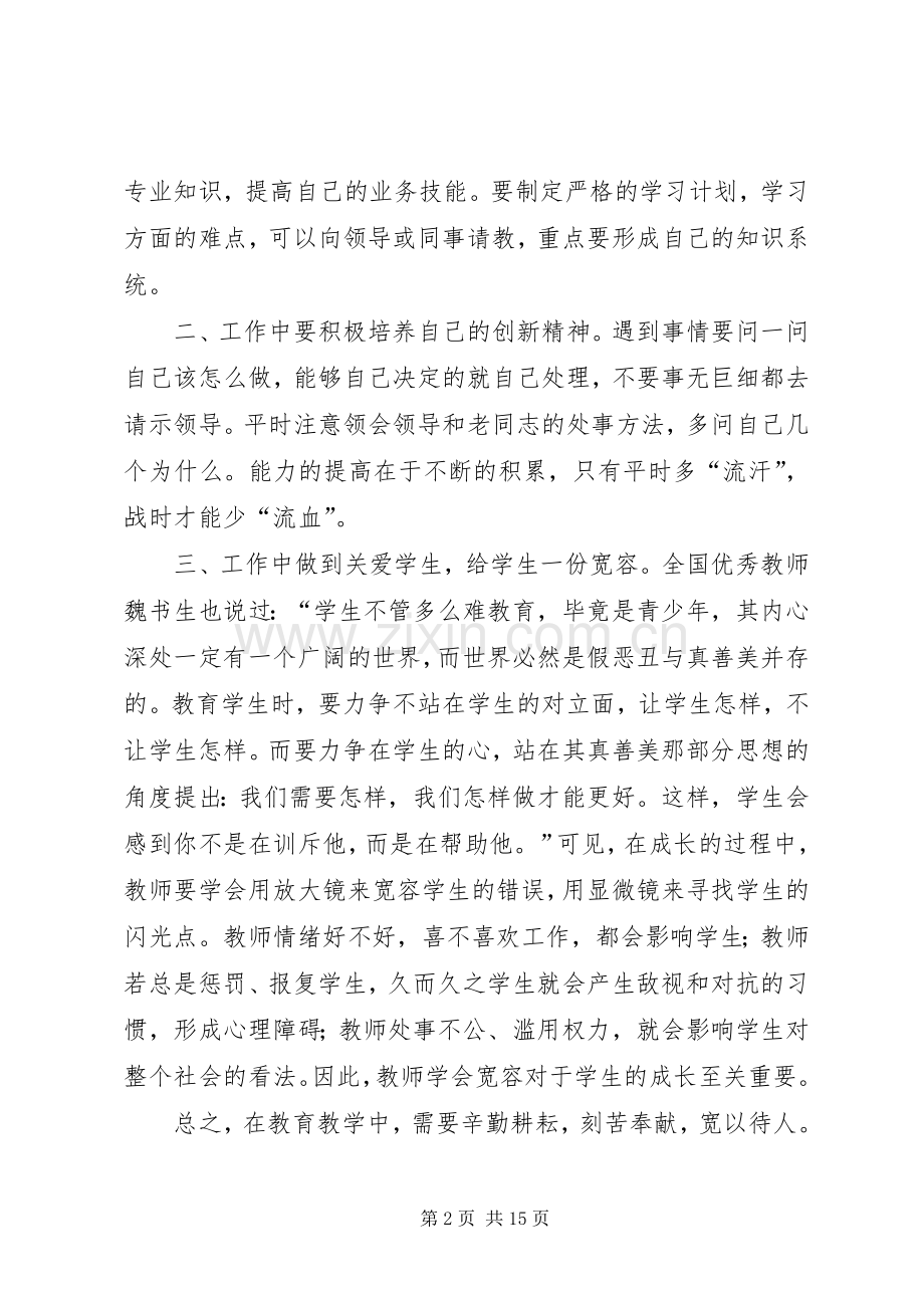 学习贯彻三个三要求的心得体会.docx_第2页