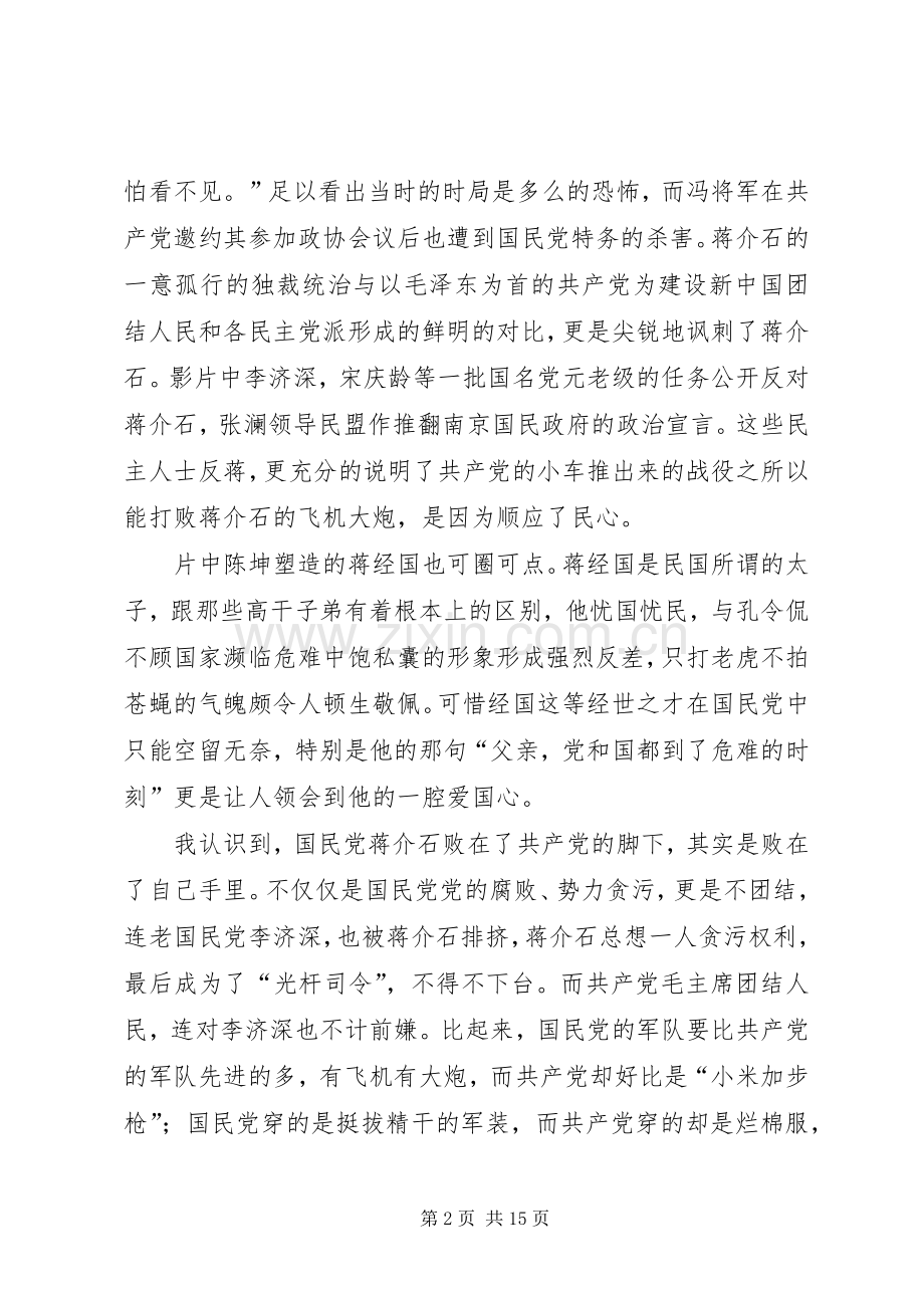 建国大业观后感1500字.docx_第2页