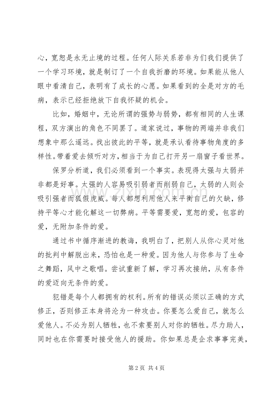 《宽恕就是爱》读后感.docx_第2页