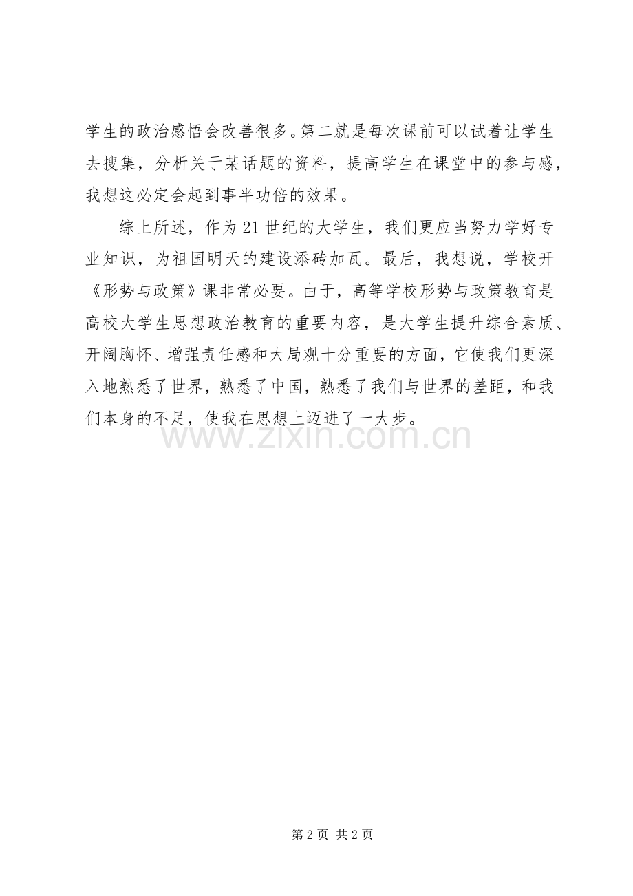 形式与政策心得体会[范文大全].docx_第2页