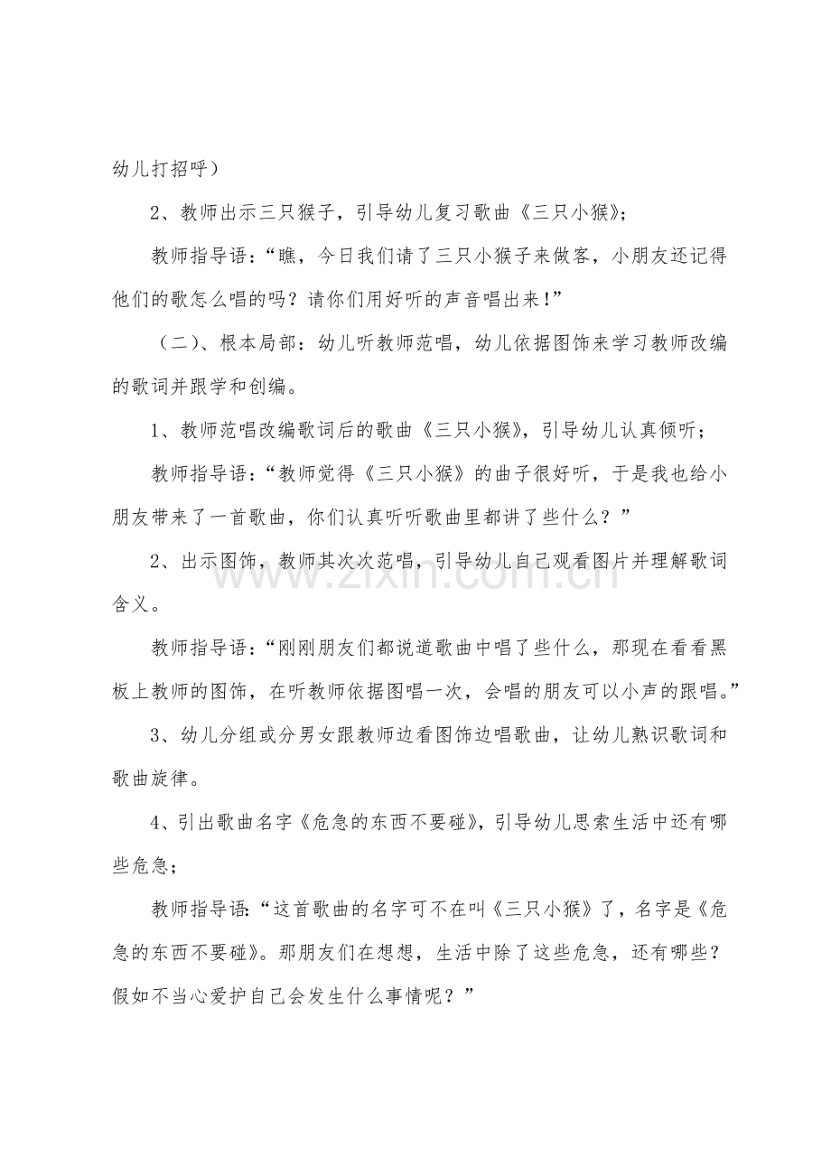 幼儿园小班安全《危险的东西不要碰》优质教案及反思.docx_第2页