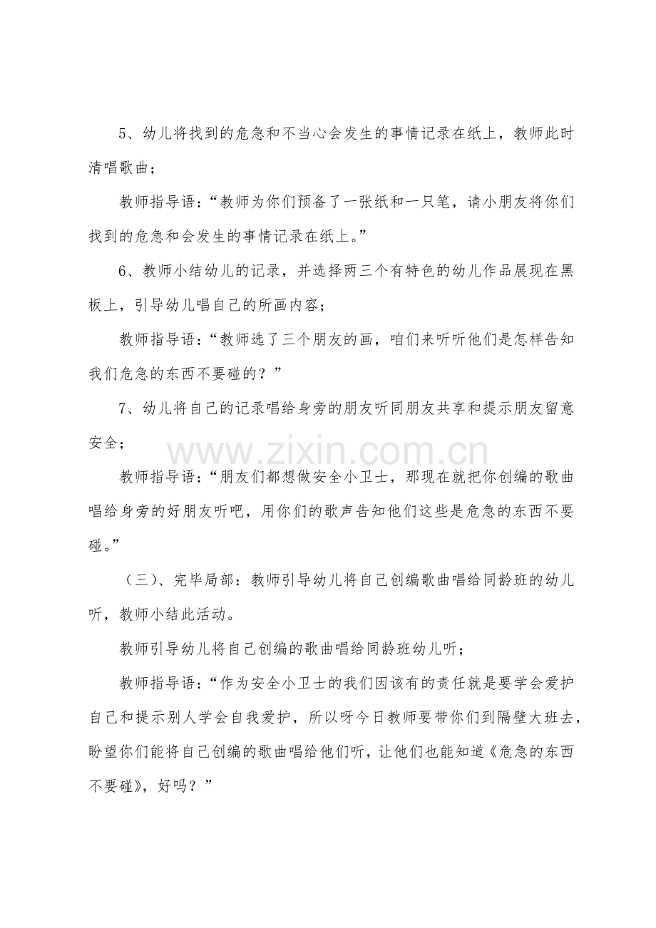 幼儿园小班安全《危险的东西不要碰》优质教案及反思.docx_第3页