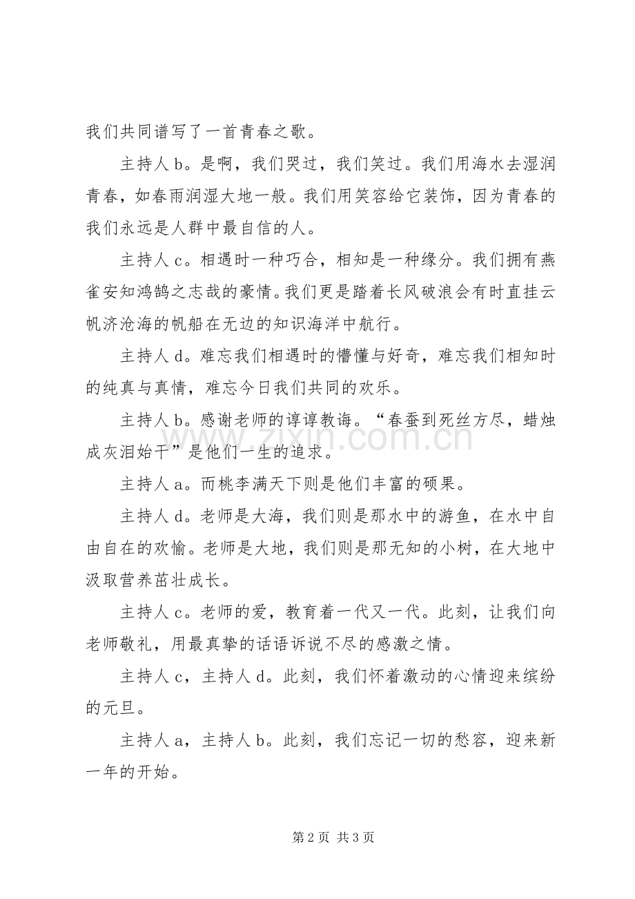 年会的主持稿串词.docx_第2页