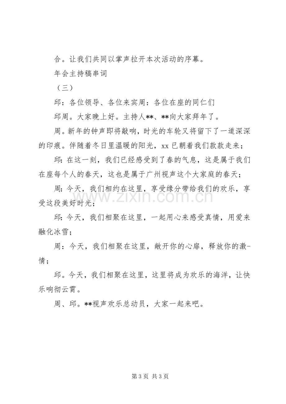 年会的主持稿串词.docx_第3页