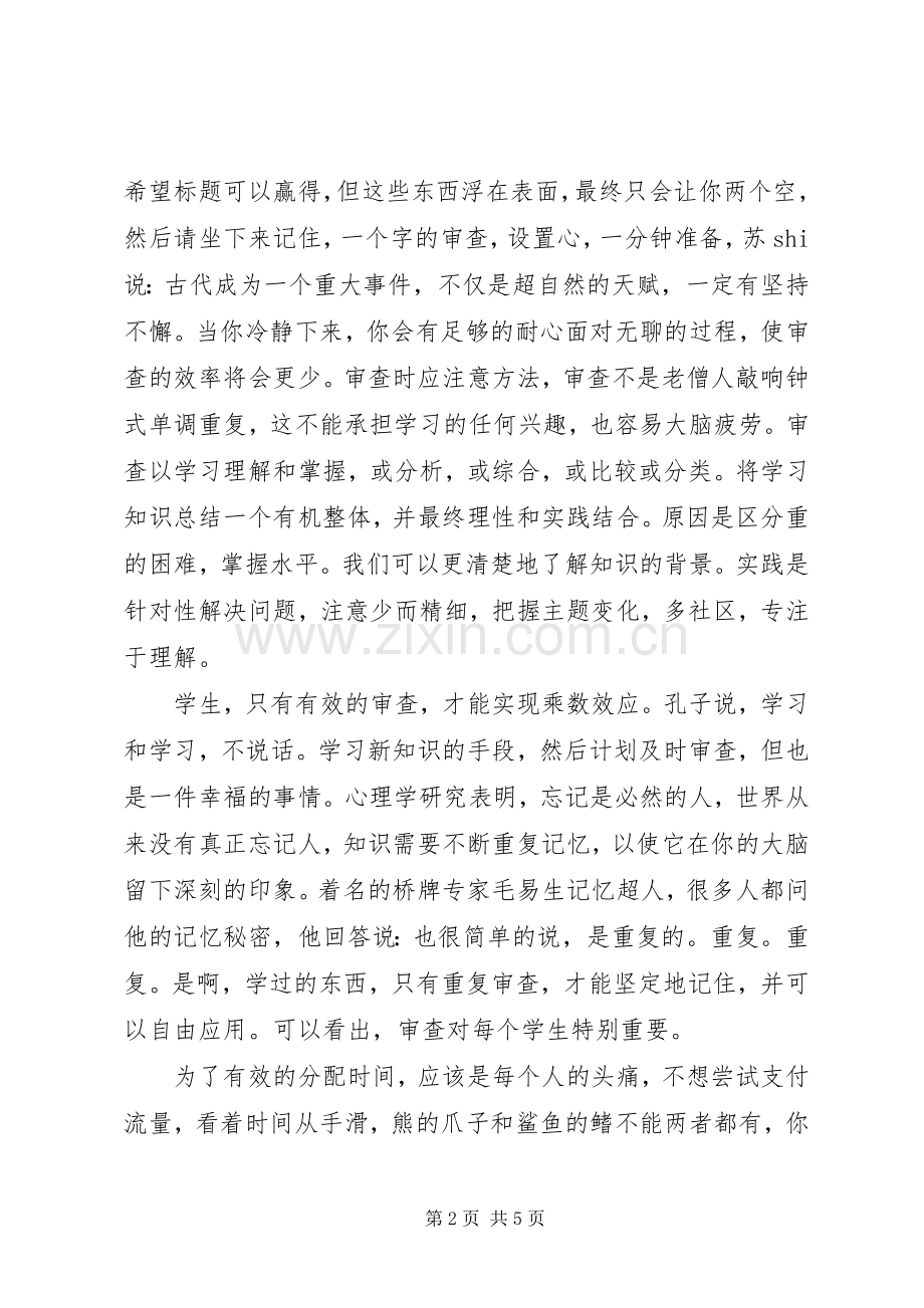 期中考主题国旗下讲话稿.docx_第2页