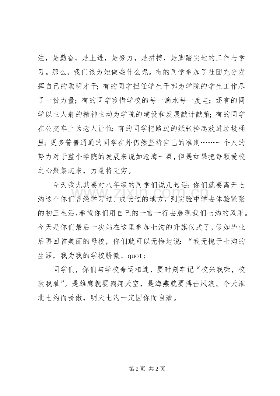 校兴我荣,校衰我耻演讲稿.docx_第2页