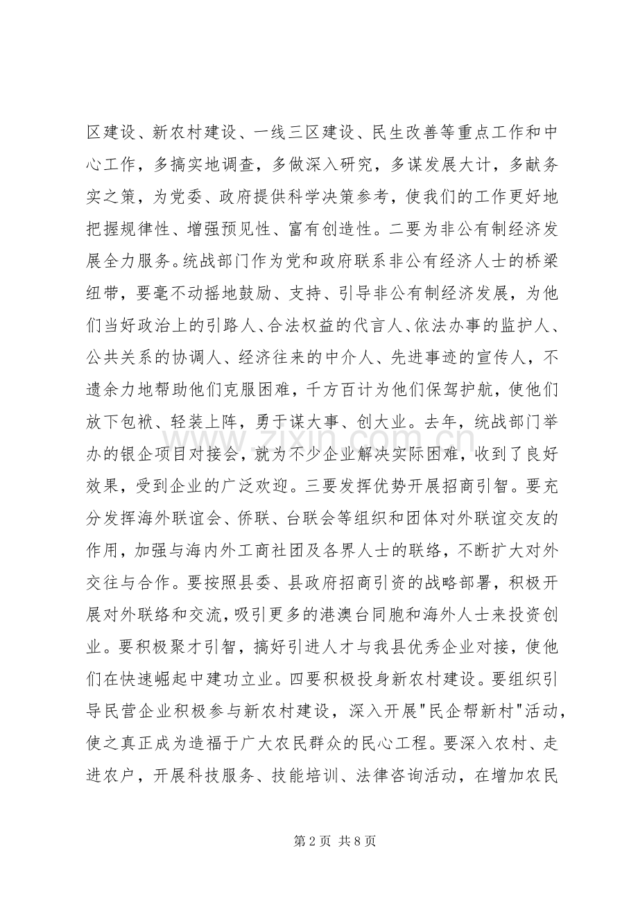 关于县统战工作会议领导讲话稿与关于发言稿的格式.docx_第2页