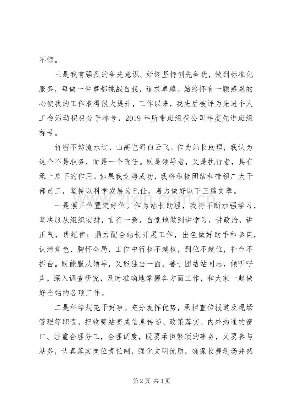 收费站站长助理岗位竞聘演讲稿.docx_第2页