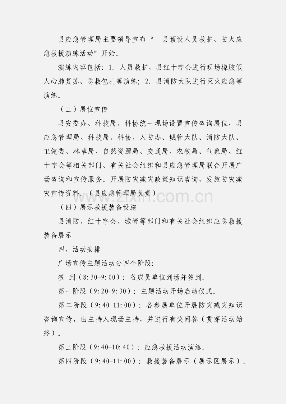 “5.12”防灾减灾宣传活动方案.docx_第2页