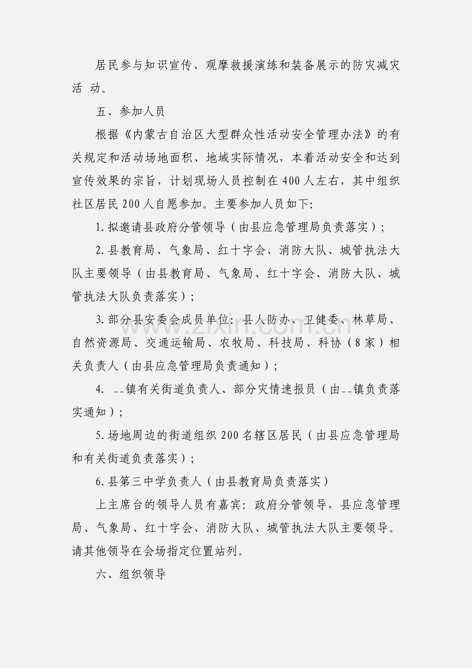 “5.12”防灾减灾宣传活动方案.docx_第3页