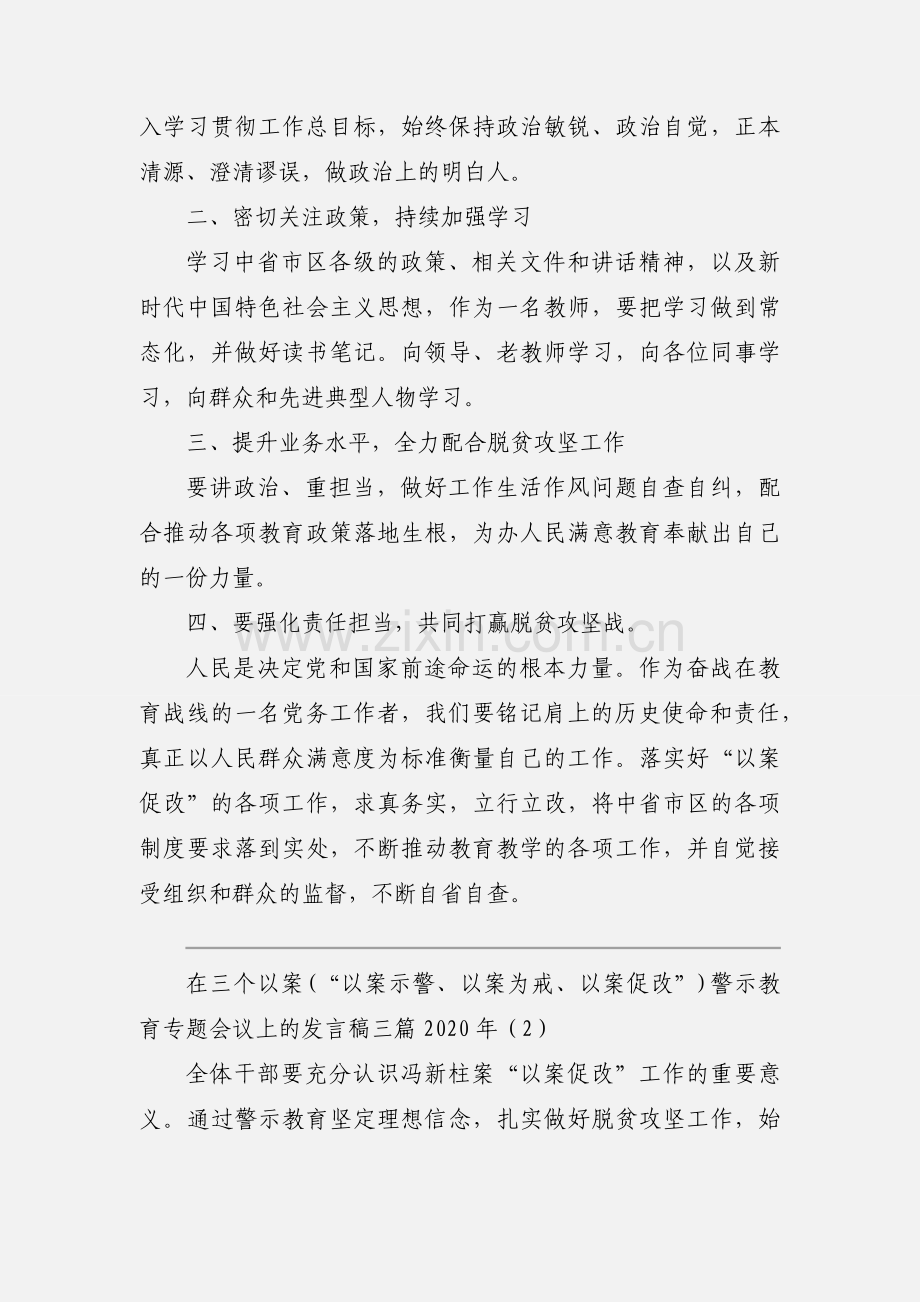 在三个以案(“以案示警、以案为戒、以案促改”)警示教育专题会议上的发言稿三篇2020年.docx_第2页