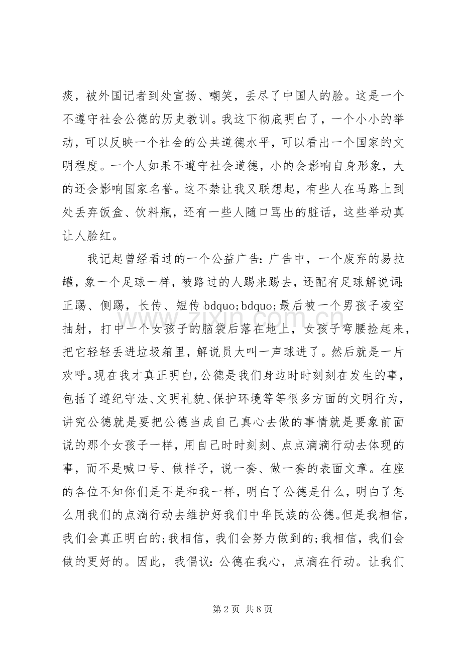 弘扬社会公德演讲稿.docx_第2页