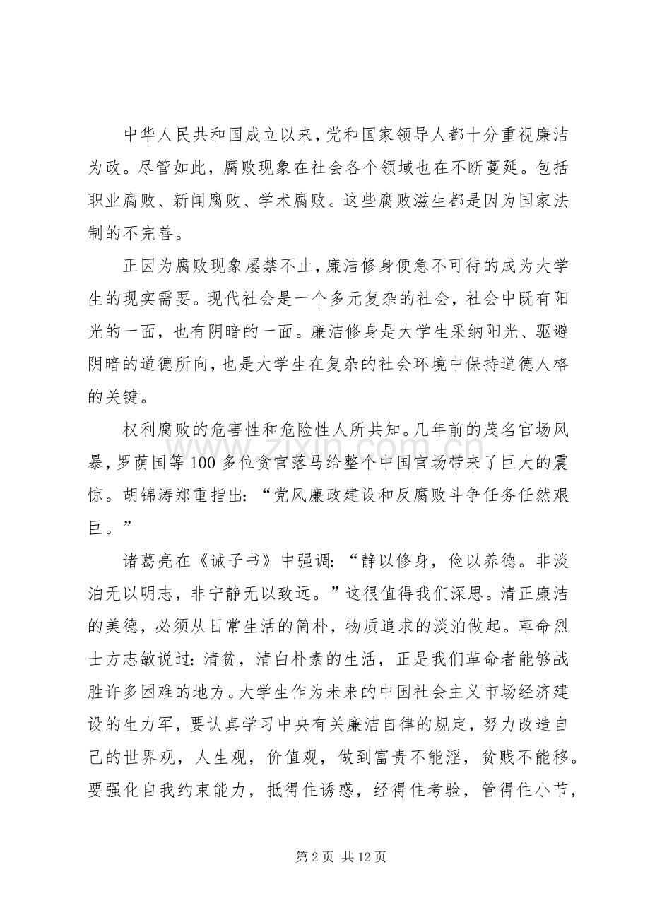 廉洁文章两袖清风读后感[五篇范例].docx_第2页