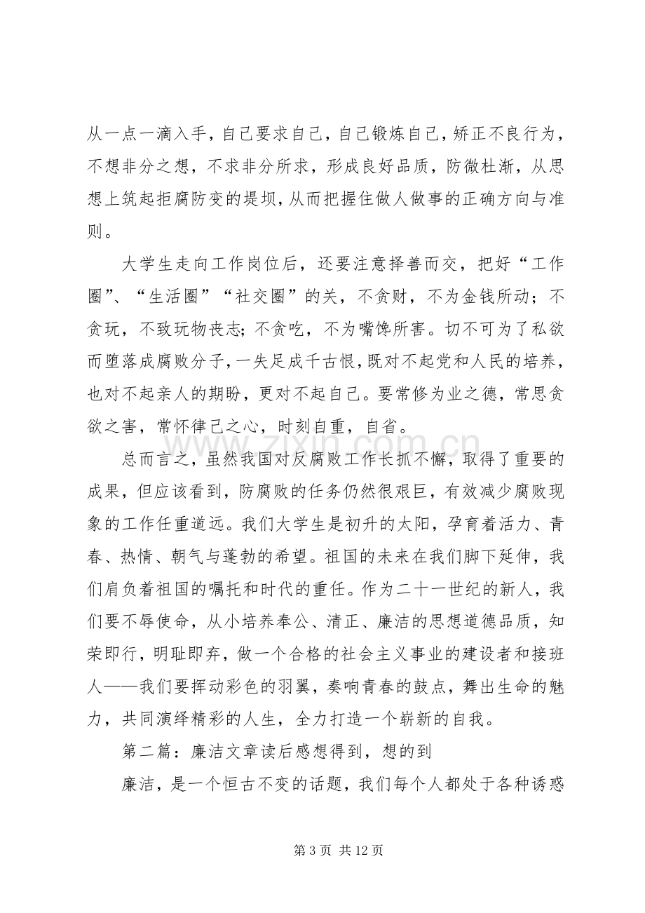 廉洁文章两袖清风读后感[五篇范例].docx_第3页