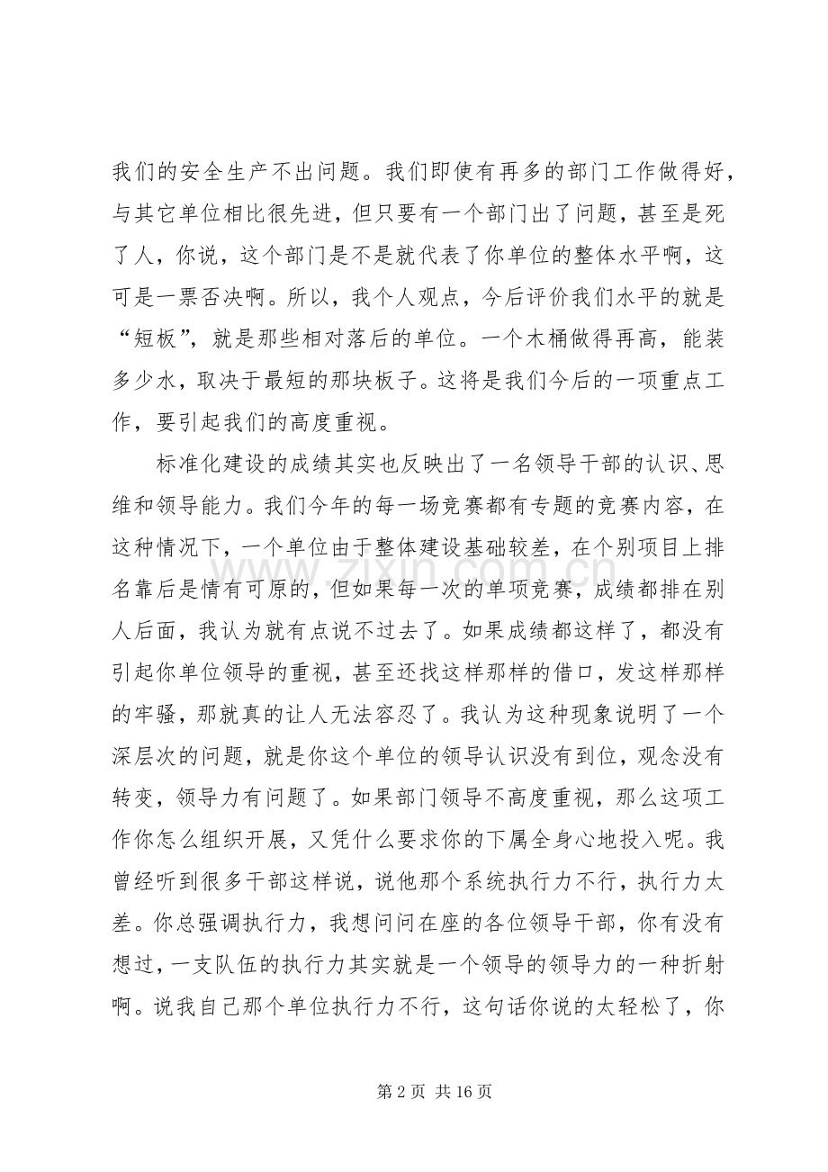 公司标准化建设推进会上的讲话.docx_第2页