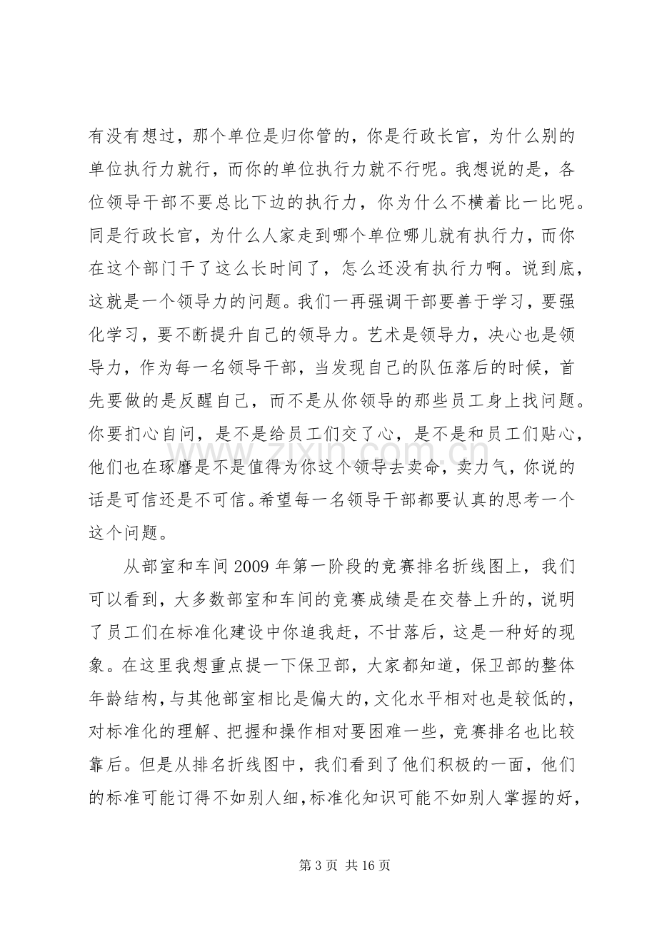 公司标准化建设推进会上的讲话.docx_第3页