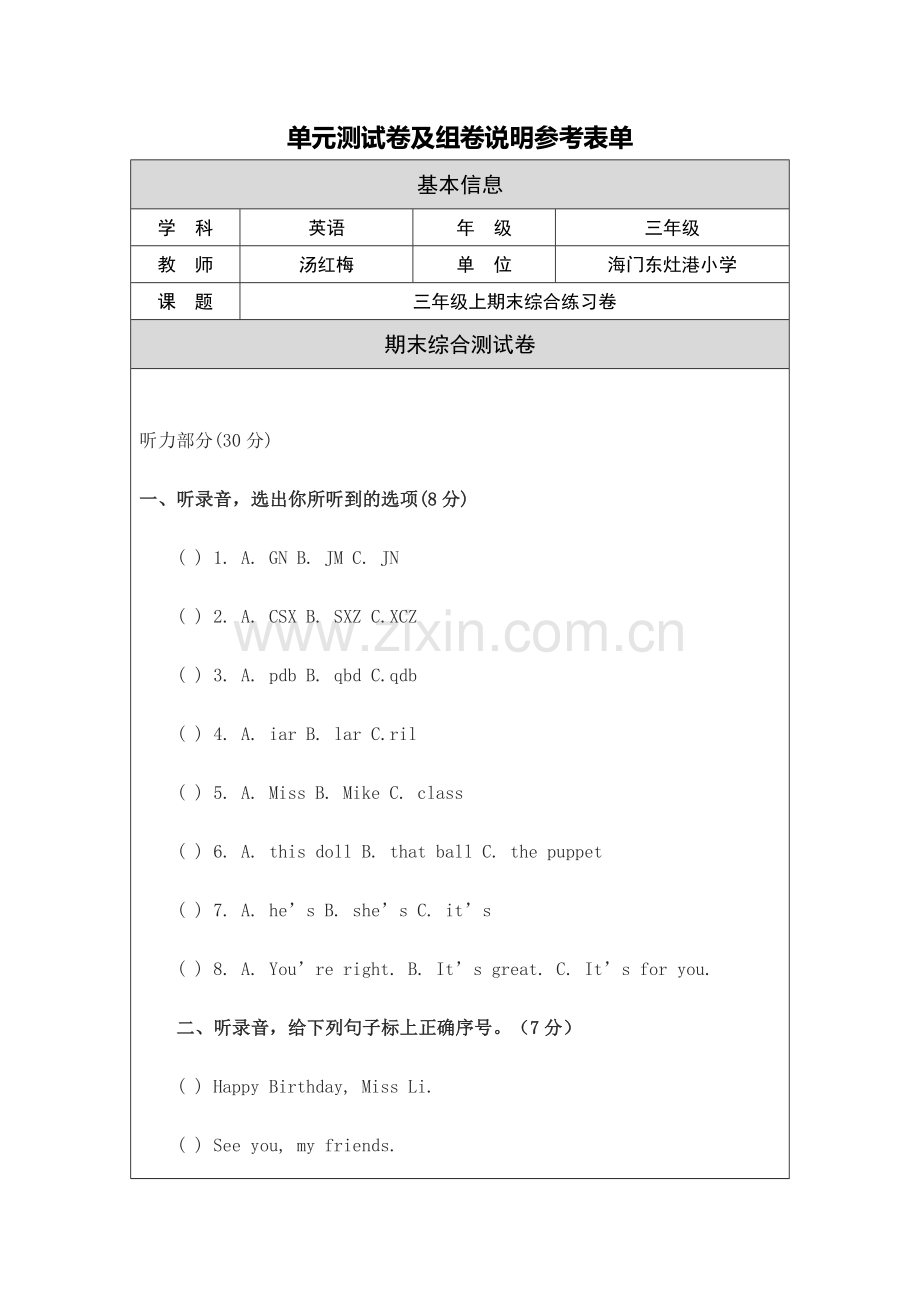 三年级上期末综合卷及说明.doc_第2页