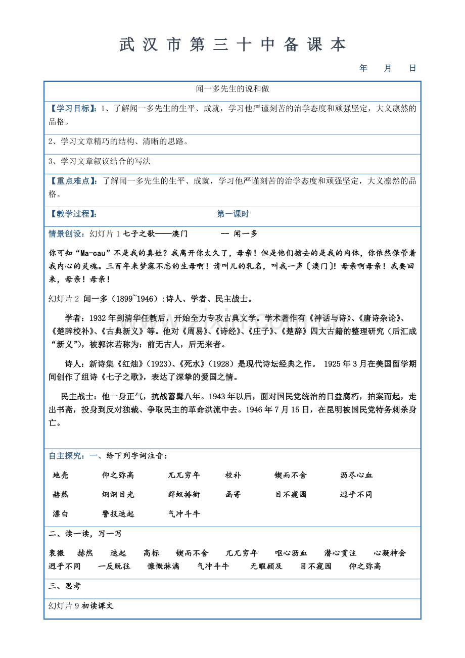 闻一多先生的说和做-(2).docx_第1页