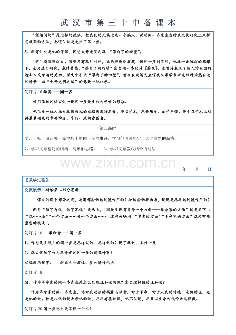 闻一多先生的说和做-(2).docx_第3页