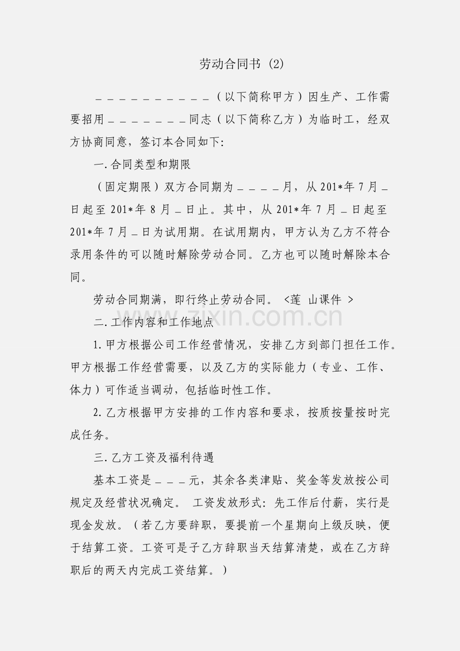 劳动合同书 (2).docx_第1页