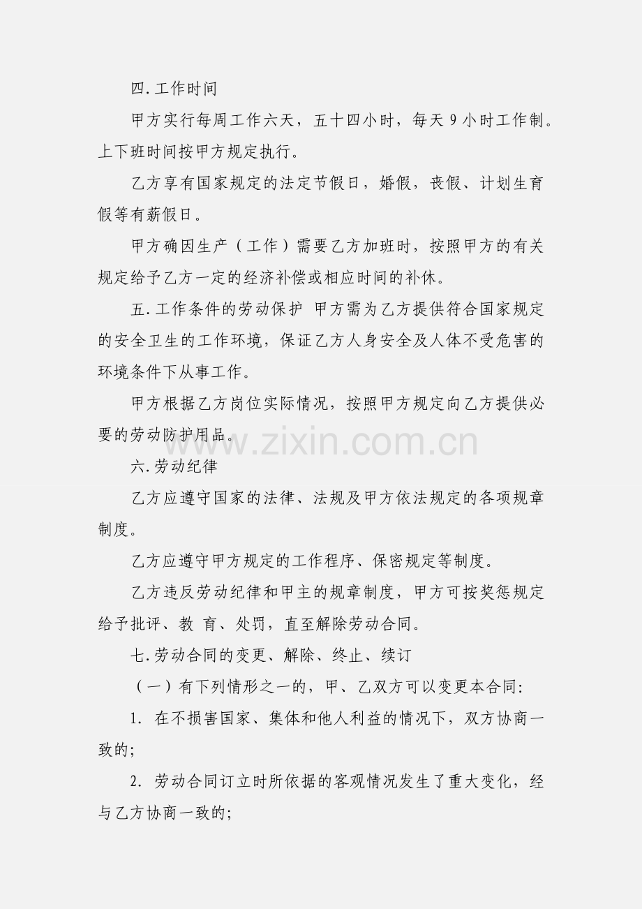 劳动合同书 (2).docx_第2页