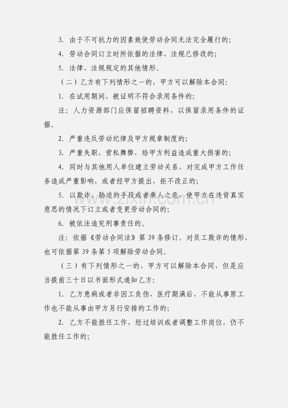 劳动合同书 (2).docx_第3页