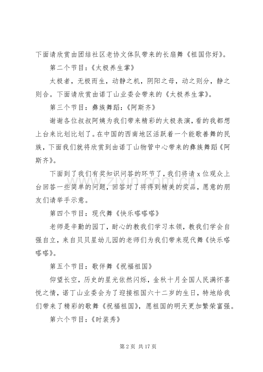 迎国庆主持词【20XX年迎国庆主持词】.docx_第2页