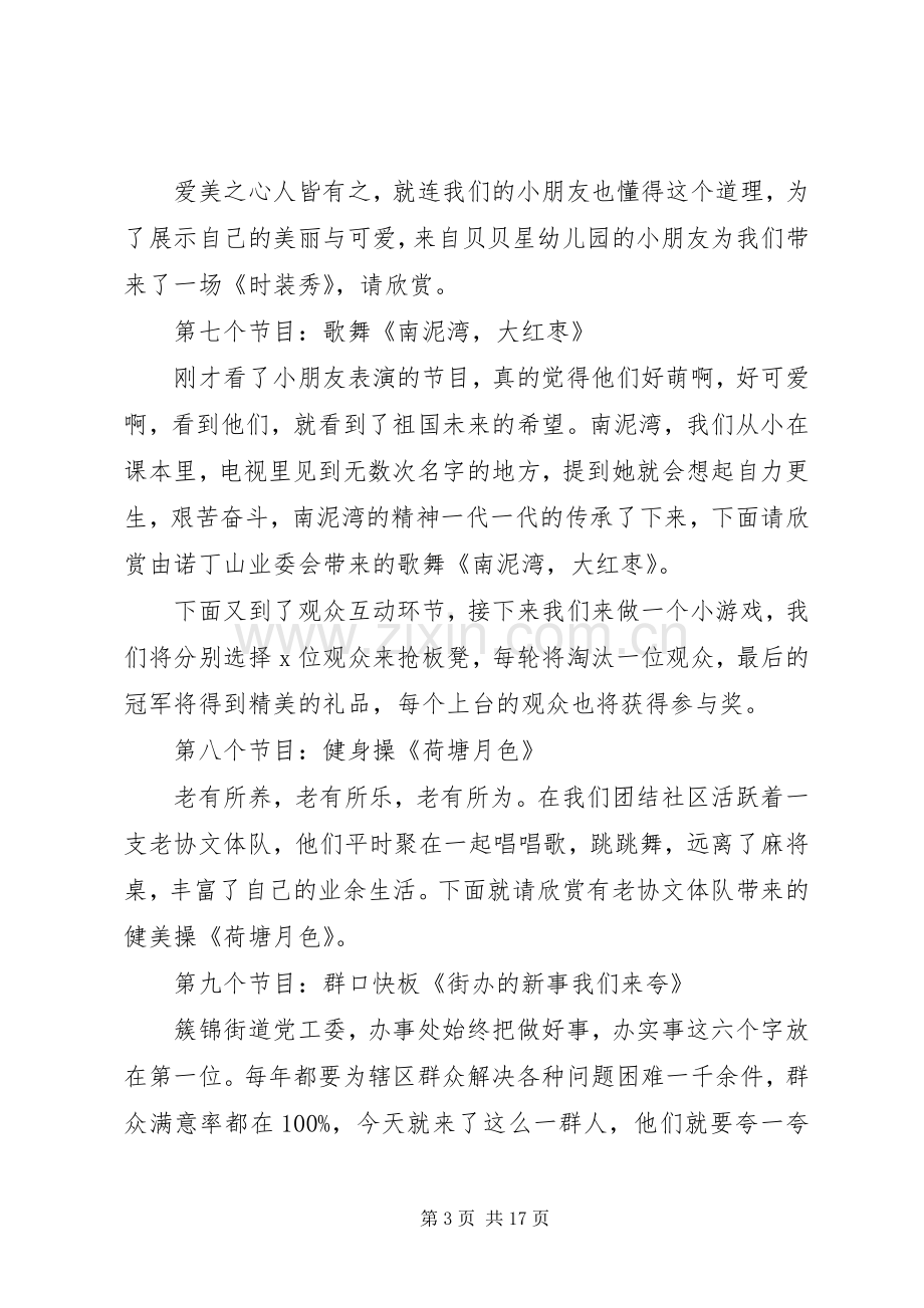 迎国庆主持词【20XX年迎国庆主持词】.docx_第3页