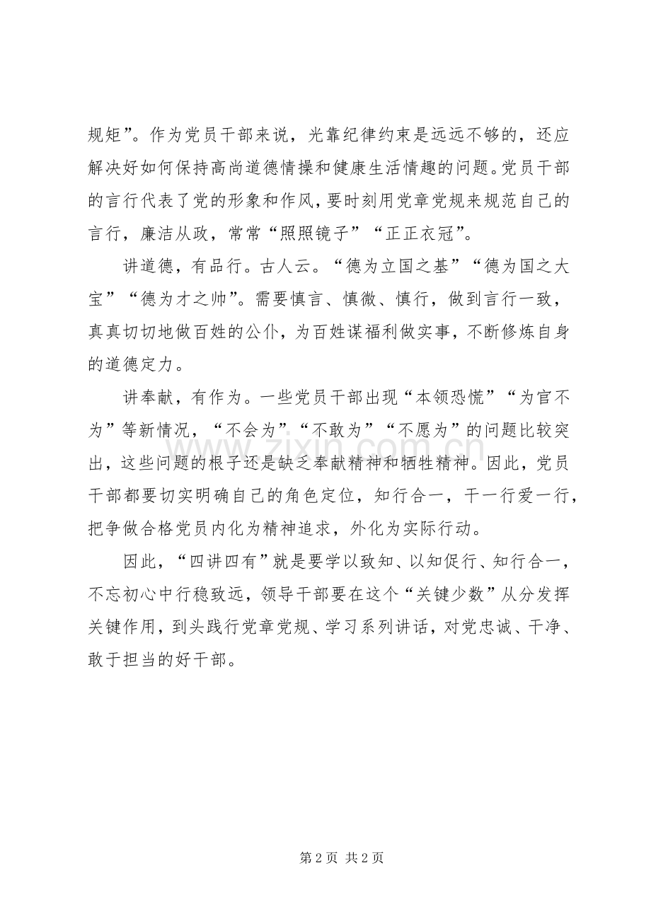 两学一做心得体会：用四讲四有标准要求自己争做合格党员.docx_第2页