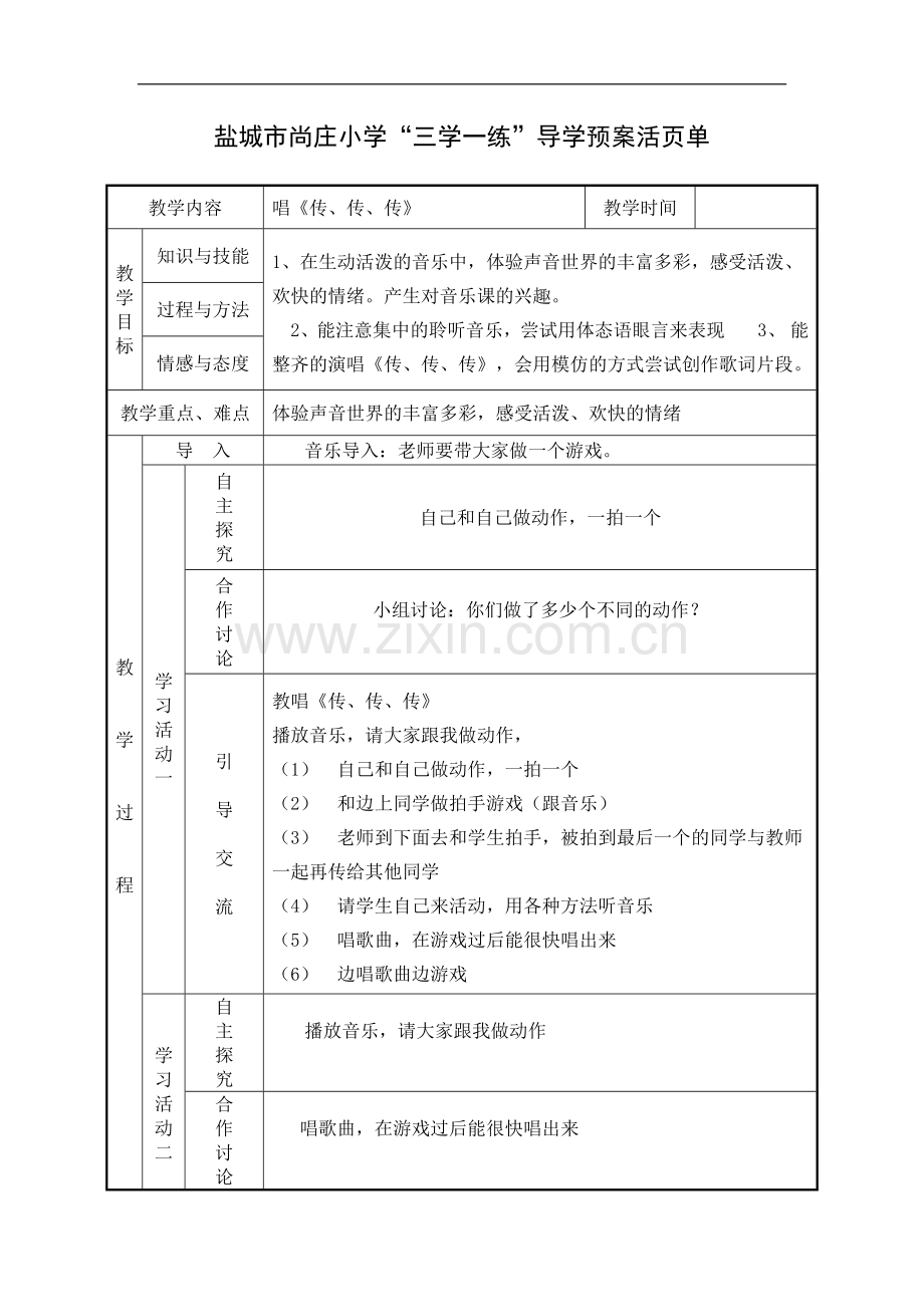 一年级已备导学案.doc_第1页