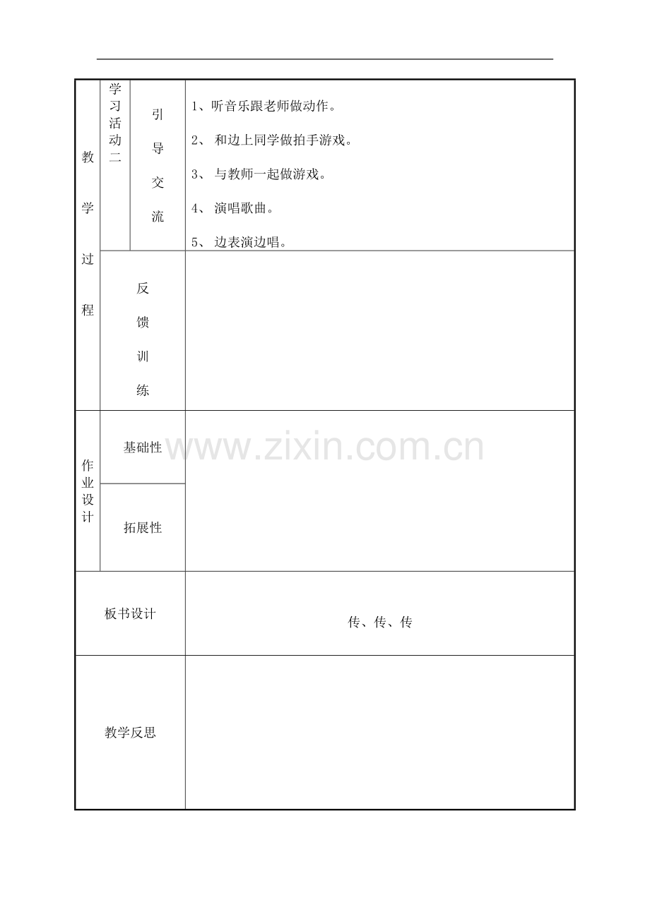 一年级已备导学案.doc_第2页