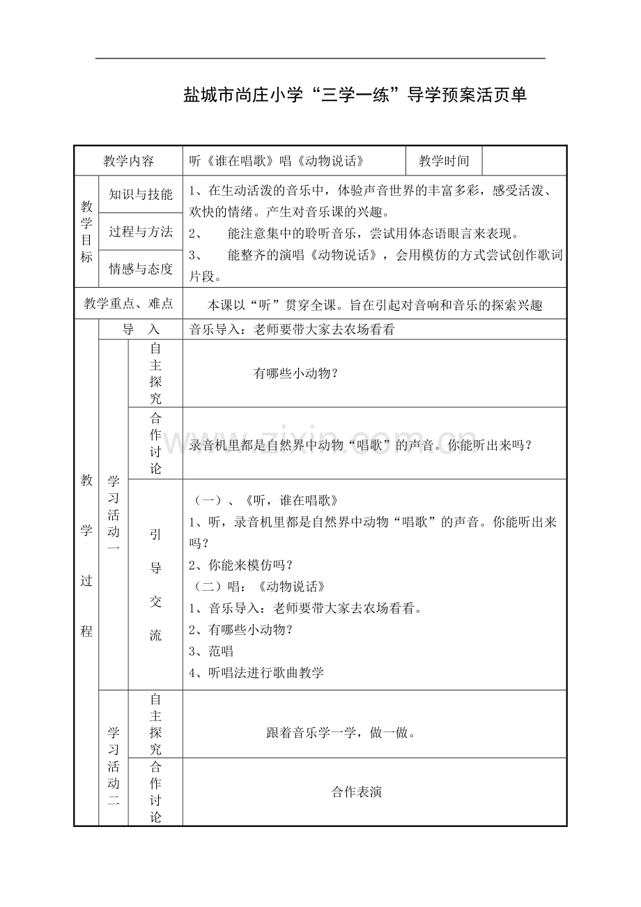 一年级已备导学案.doc_第3页