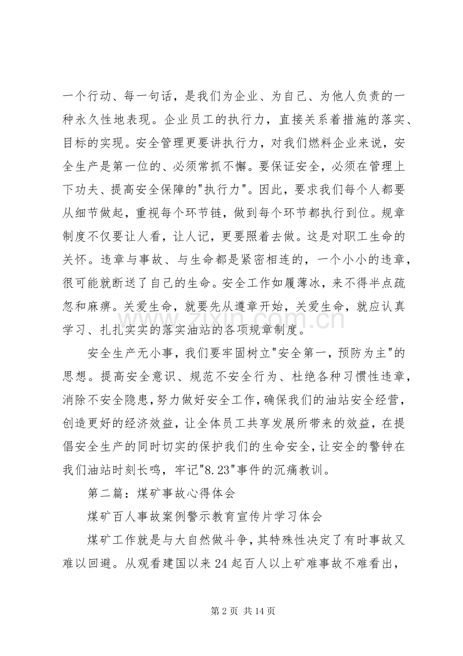 第一篇：煤矿溺水事故心得体会.docx_第2页