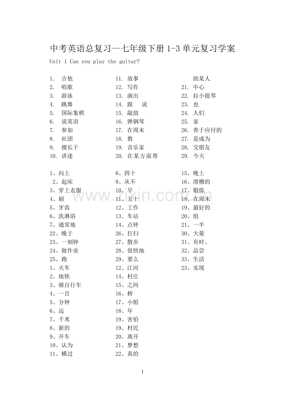 中考英语总复习7下1-2.doc_第1页