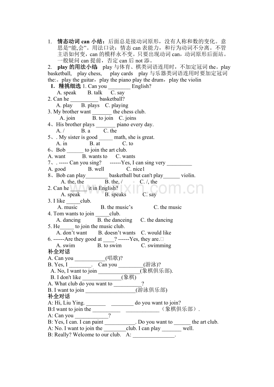 中考英语总复习7下1-2.doc_第2页